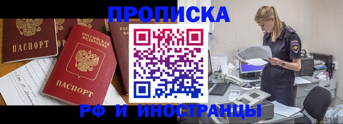 прописка в Чехове