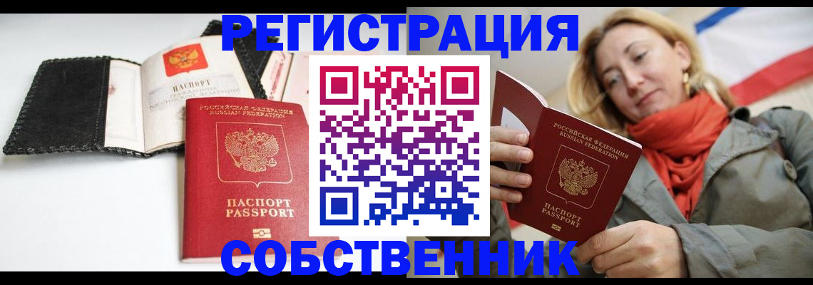 временная регистрация для всех в Чехове