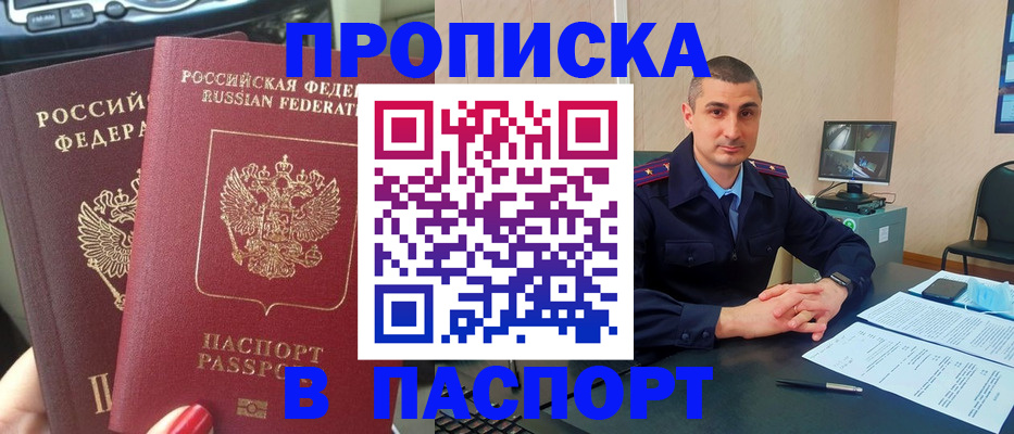 прописка регистрация в Чехове