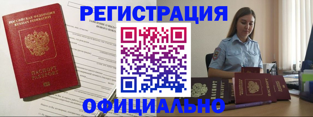 временная регистрация в Чехове